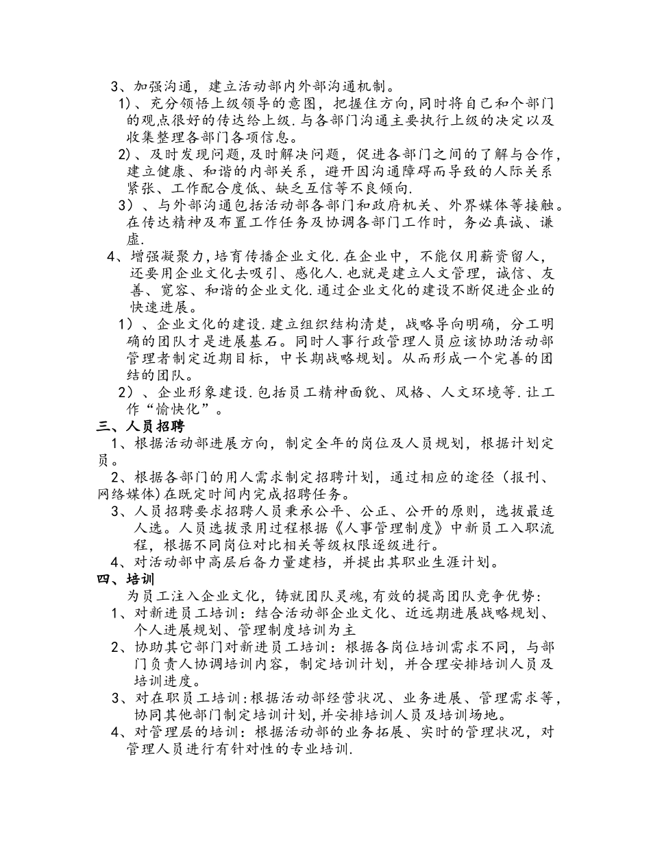 人力资源部组建方案及工作实施规划_第2页