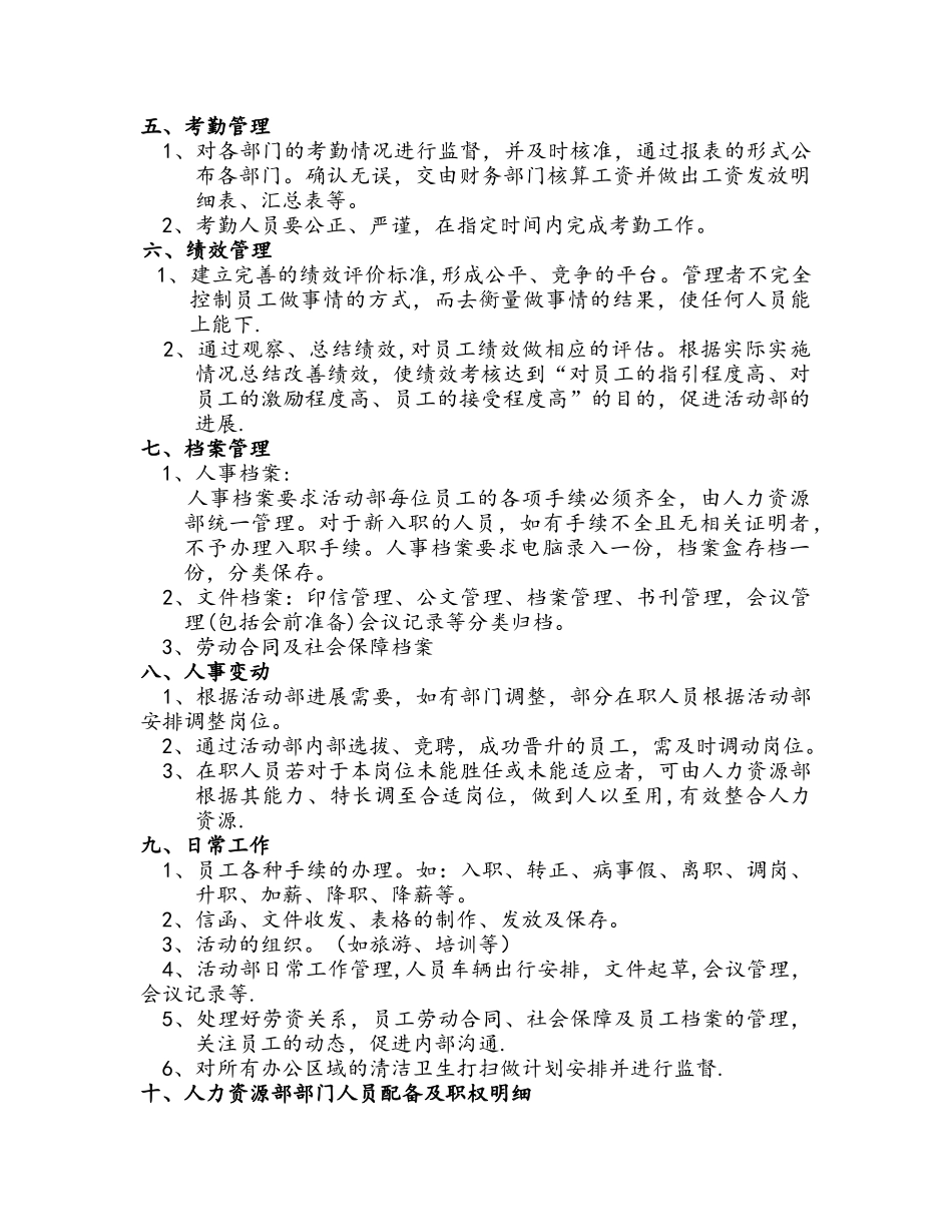 人力资源部组建方案及工作实施规划_第3页