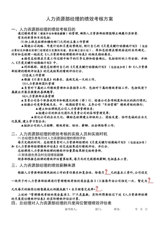 人力资源部经理的绩效考核方案