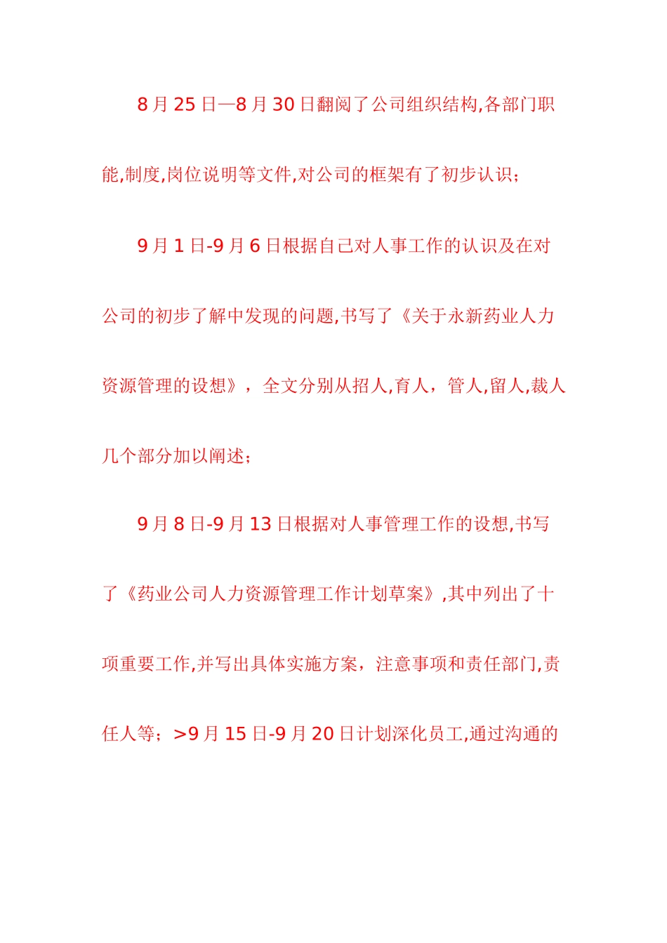 人力资源部经理工作总结_第2页