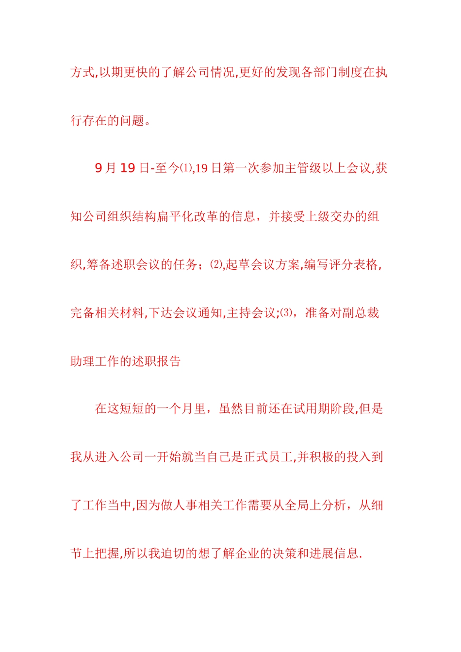 人力资源部经理工作总结_第3页