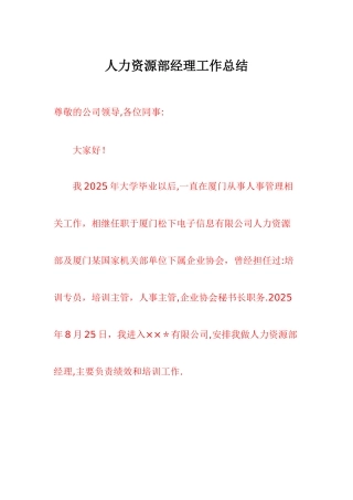人力资源部经理工作总结