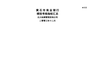 人力资源部绩效考