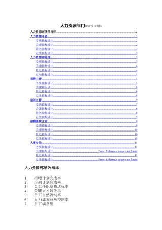 人力资源部绩效考核指标08270
