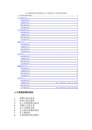 人力资源部绩效考核指标及人力资源部员工的绩效考核指标