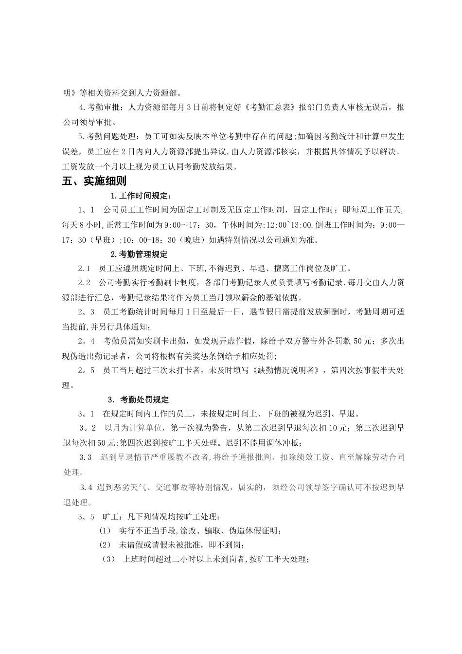 人力资源部考勤管理制度_第2页