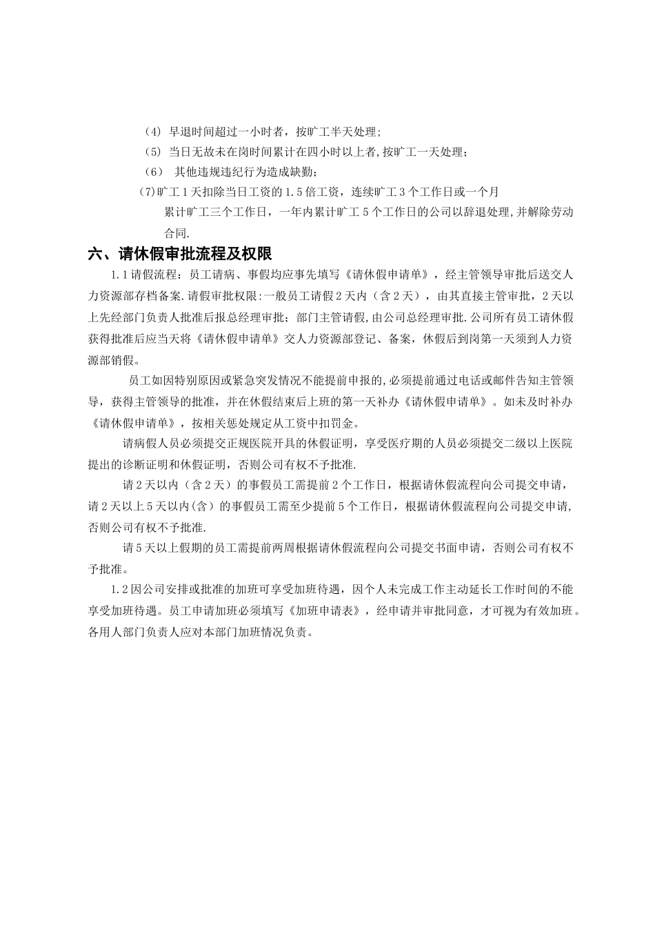 人力资源部考勤管理制度_第3页