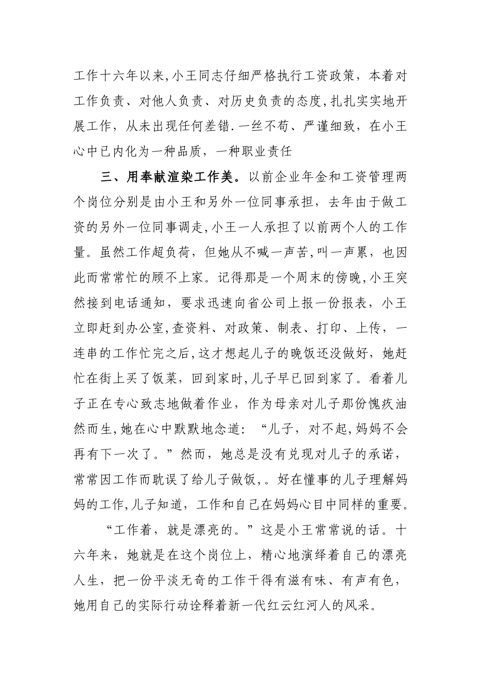 人力资源部薪酬管理副主任先进事迹材料_第2页