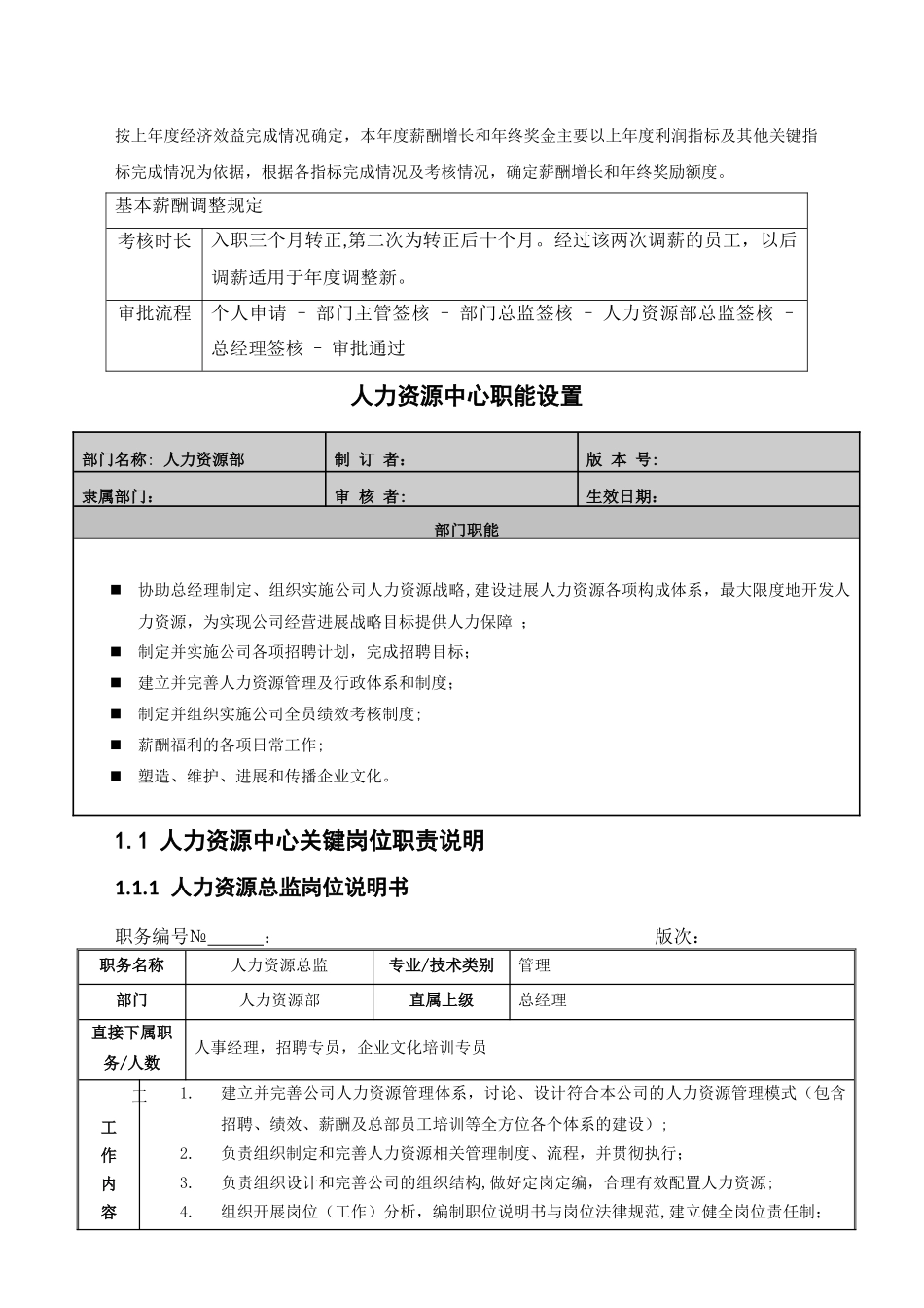 人力资源部薪酬方案_第2页