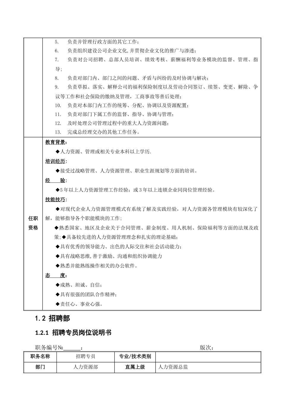 人力资源部薪酬方案_第3页