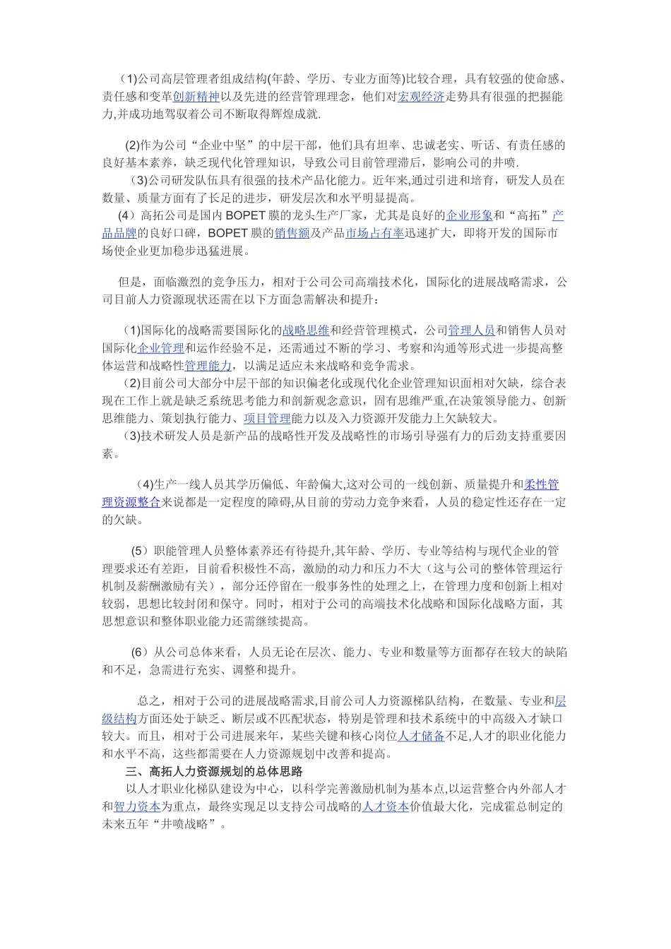 人力资源部规划方案_第3页