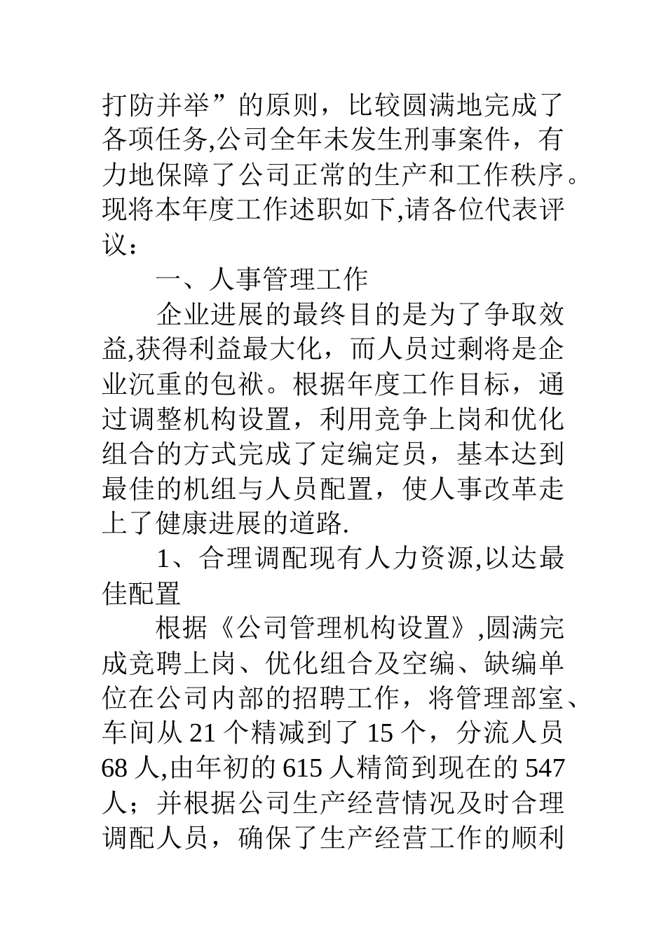 人力资源部述职报告_第2页