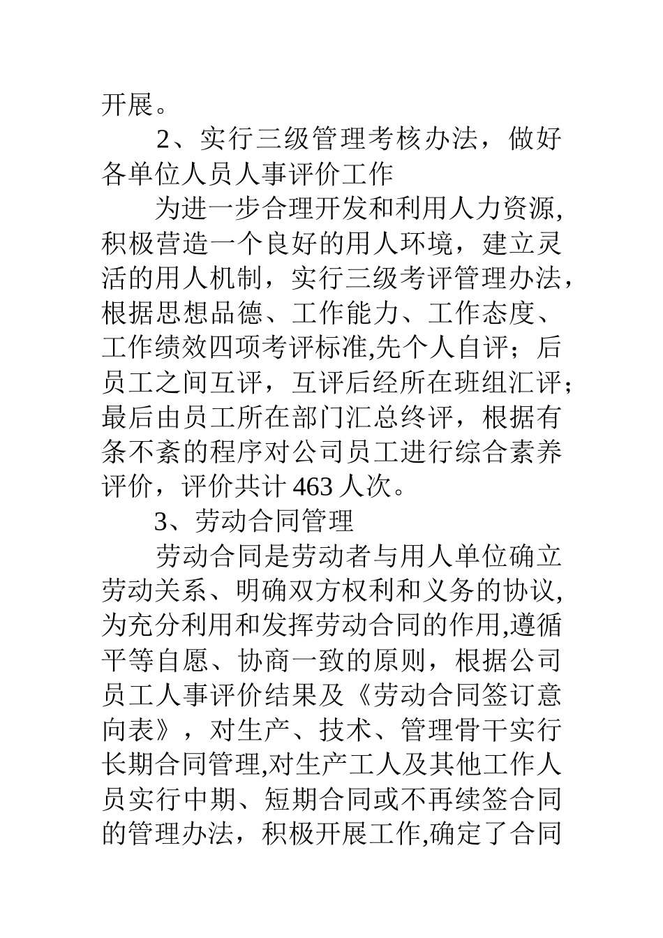 人力资源部述职报告_第3页