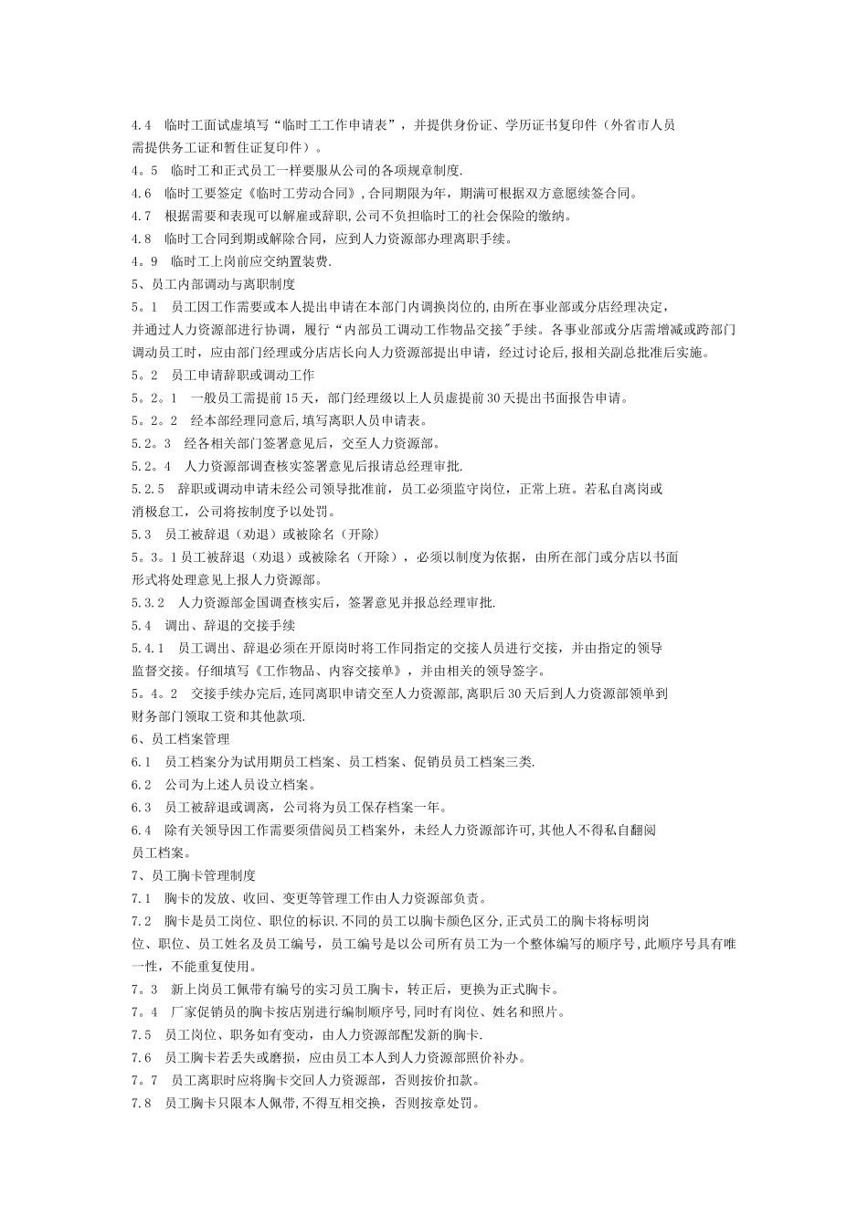 人力资源部规章制度_第2页