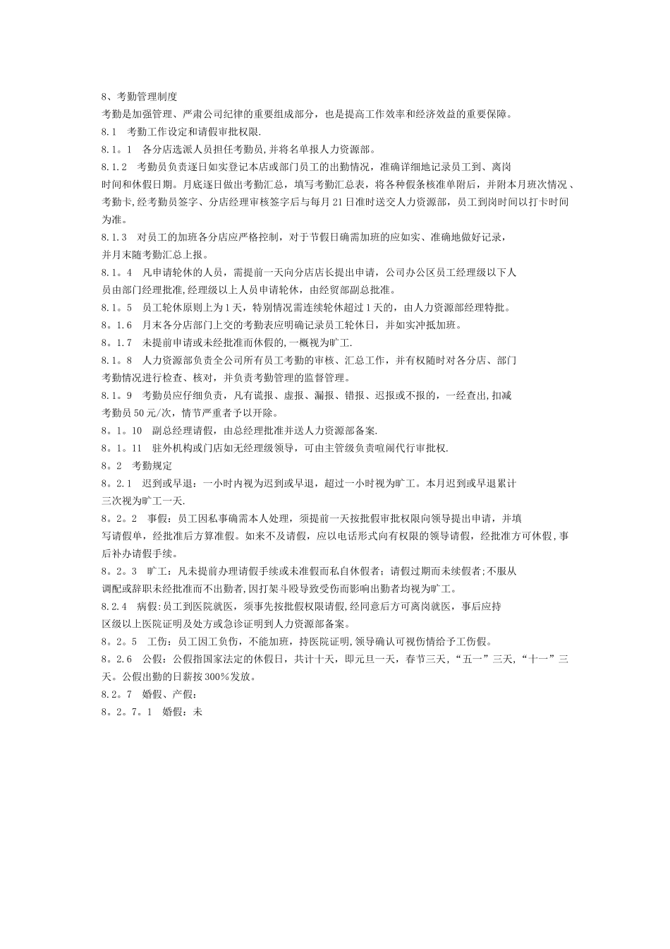 人力资源部规章制度_第3页