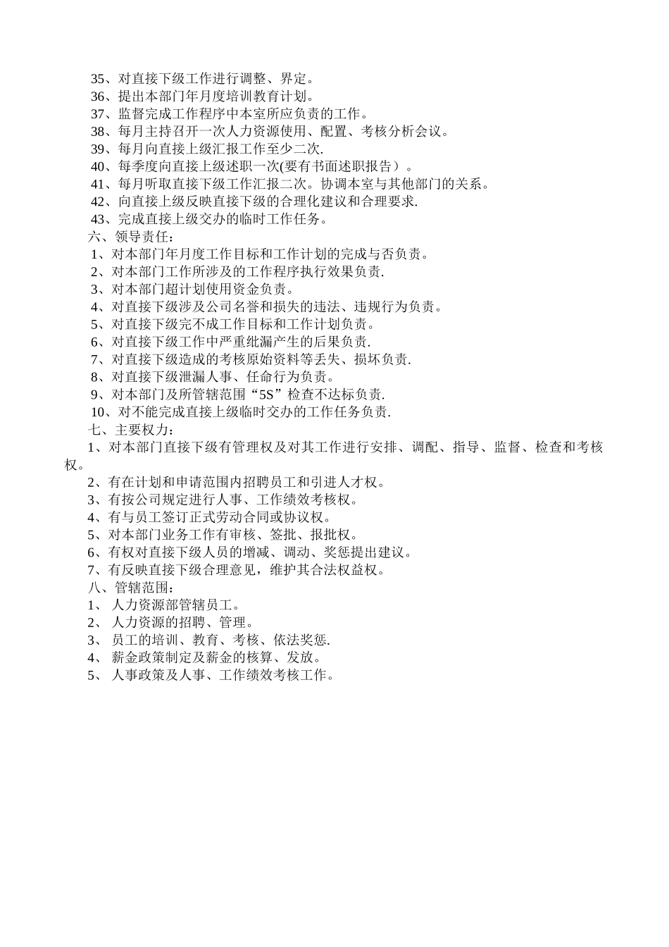 人力资源部负责人岗位描述_第2页