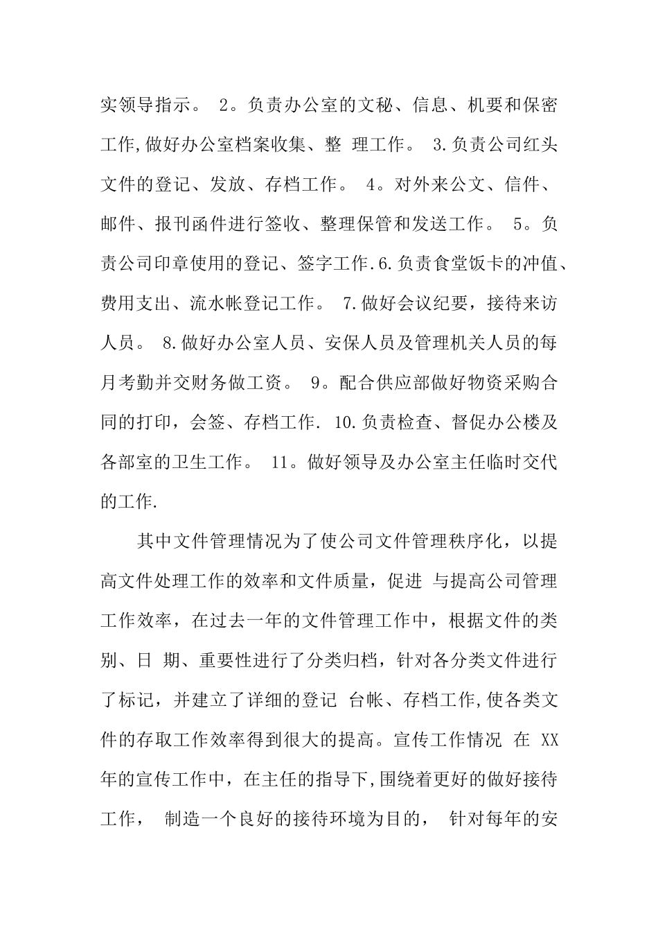 人力资源部行政文员年度工作总结_第2页