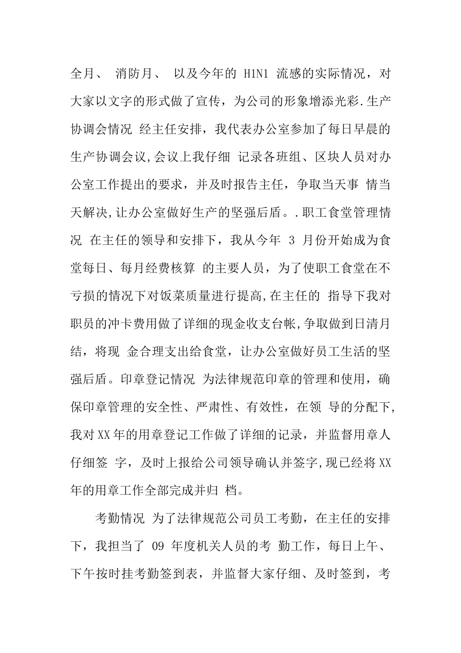 人力资源部行政文员年度工作总结_第3页