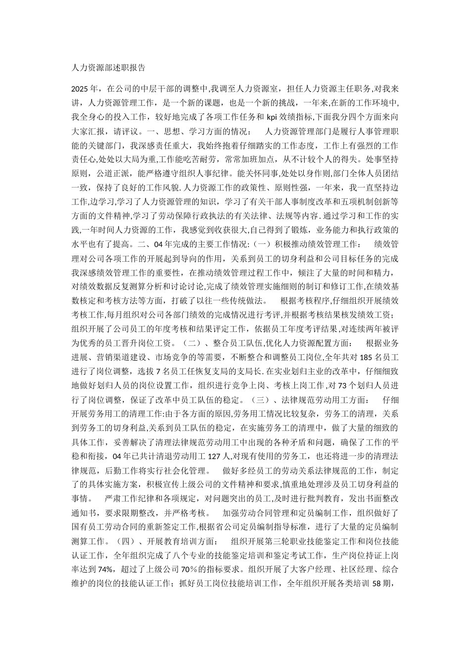 人力资源部述职报告40628_第1页