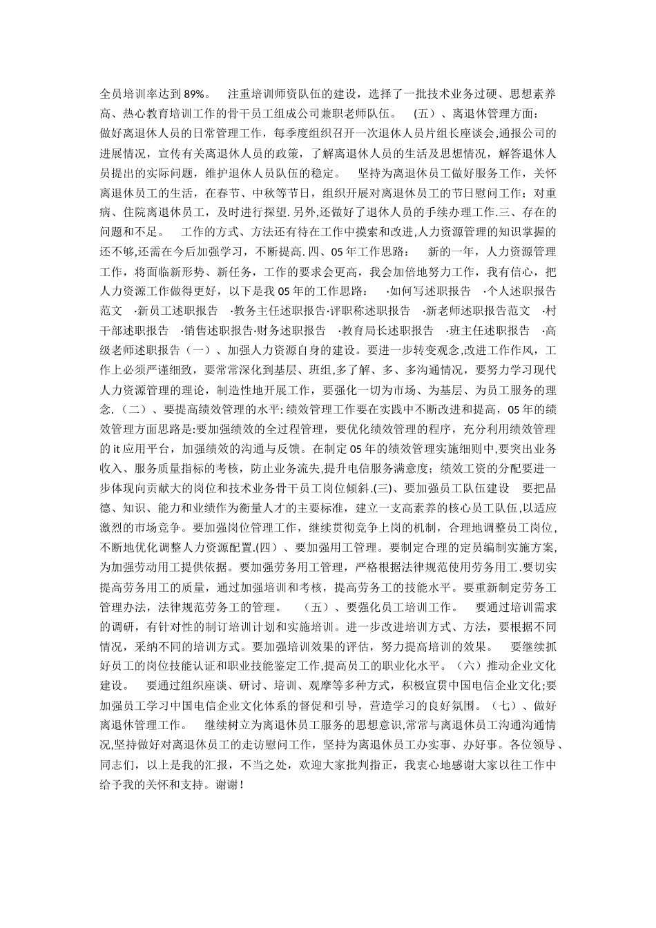 人力资源部述职报告40628_第2页