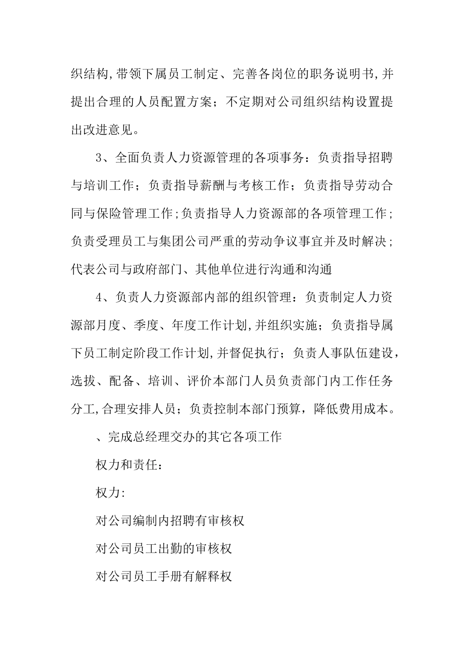 人力资源部部长岗位职责_第2页