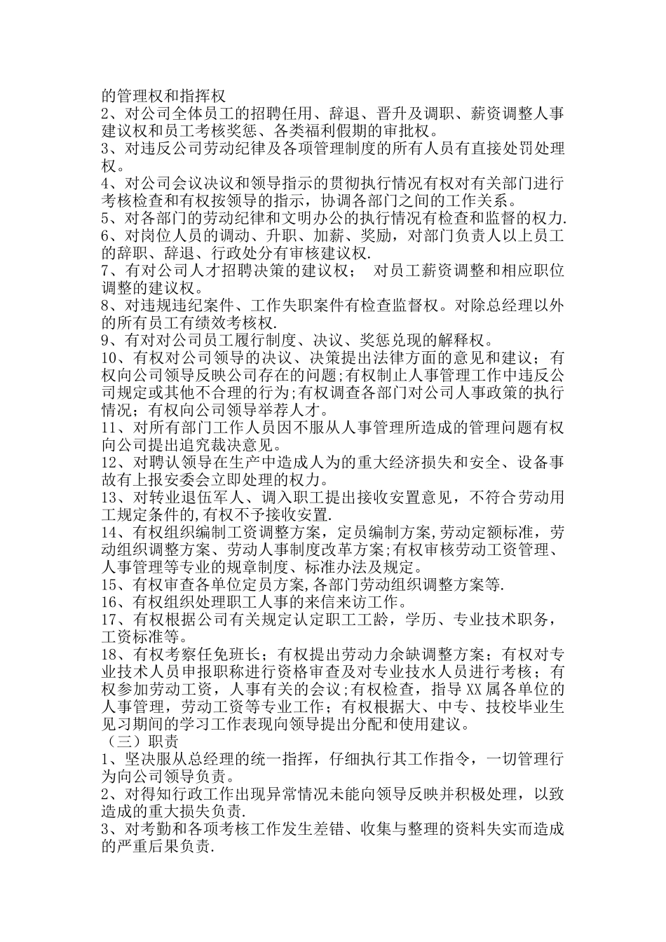 人力资源部部长工作责任制度_第2页