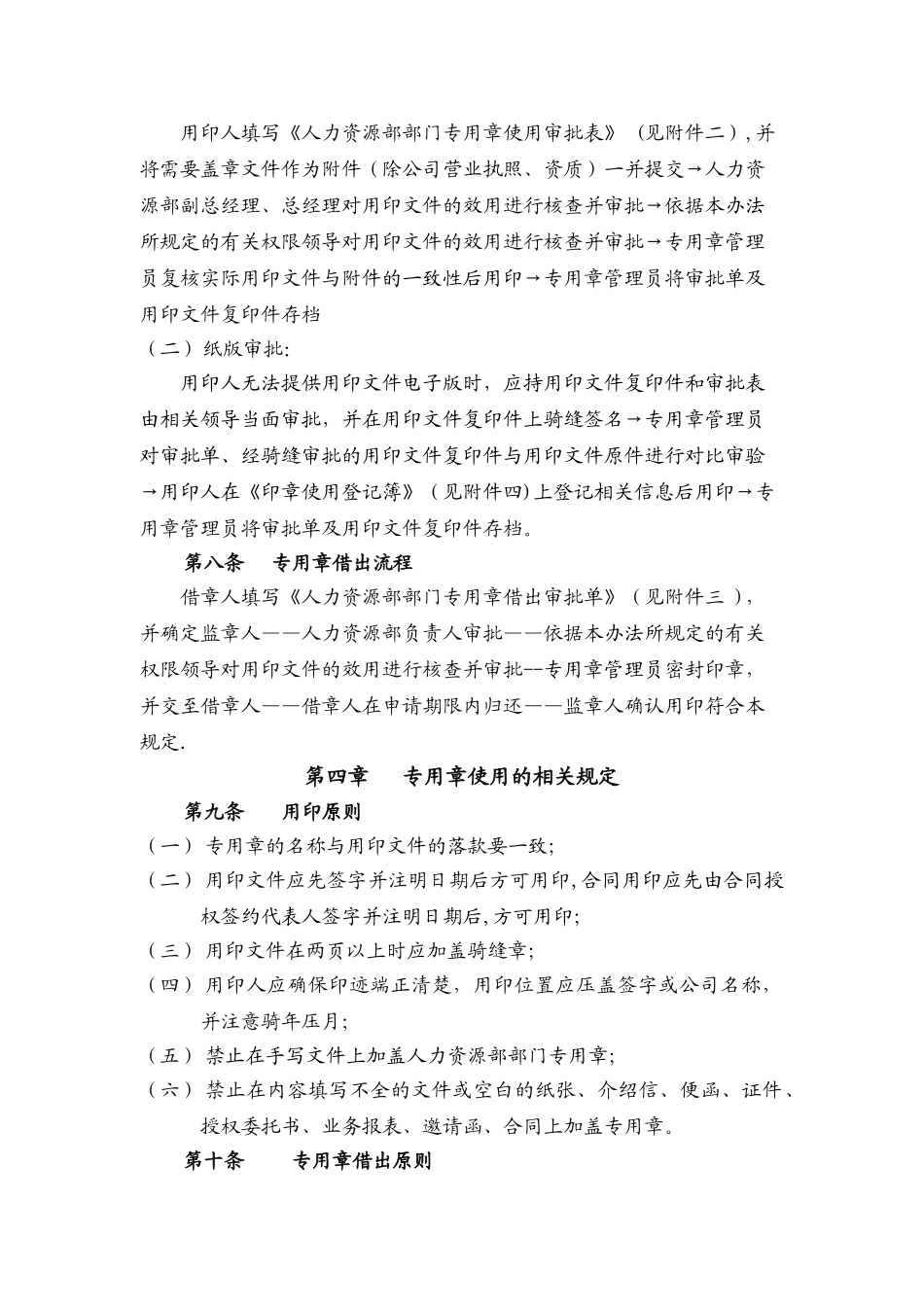 人力资源部部门专用章管理办法_第2页