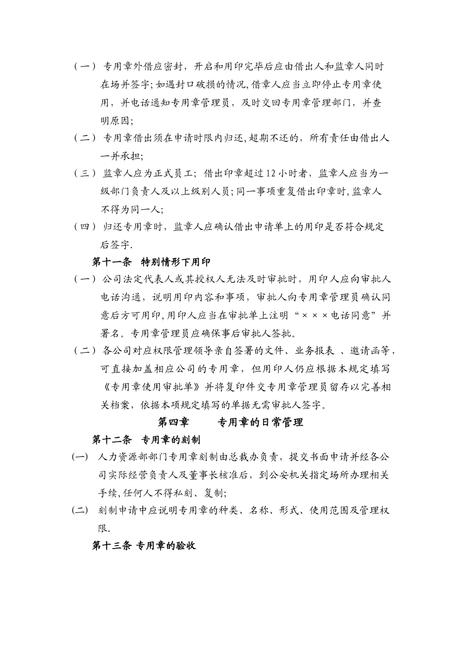 人力资源部部门专用章管理办法_第3页