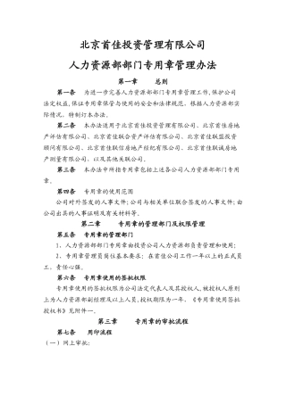 人力资源部部门专用章管理办法