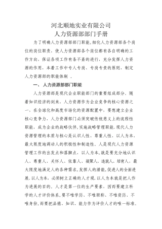 人力资源部部门手册