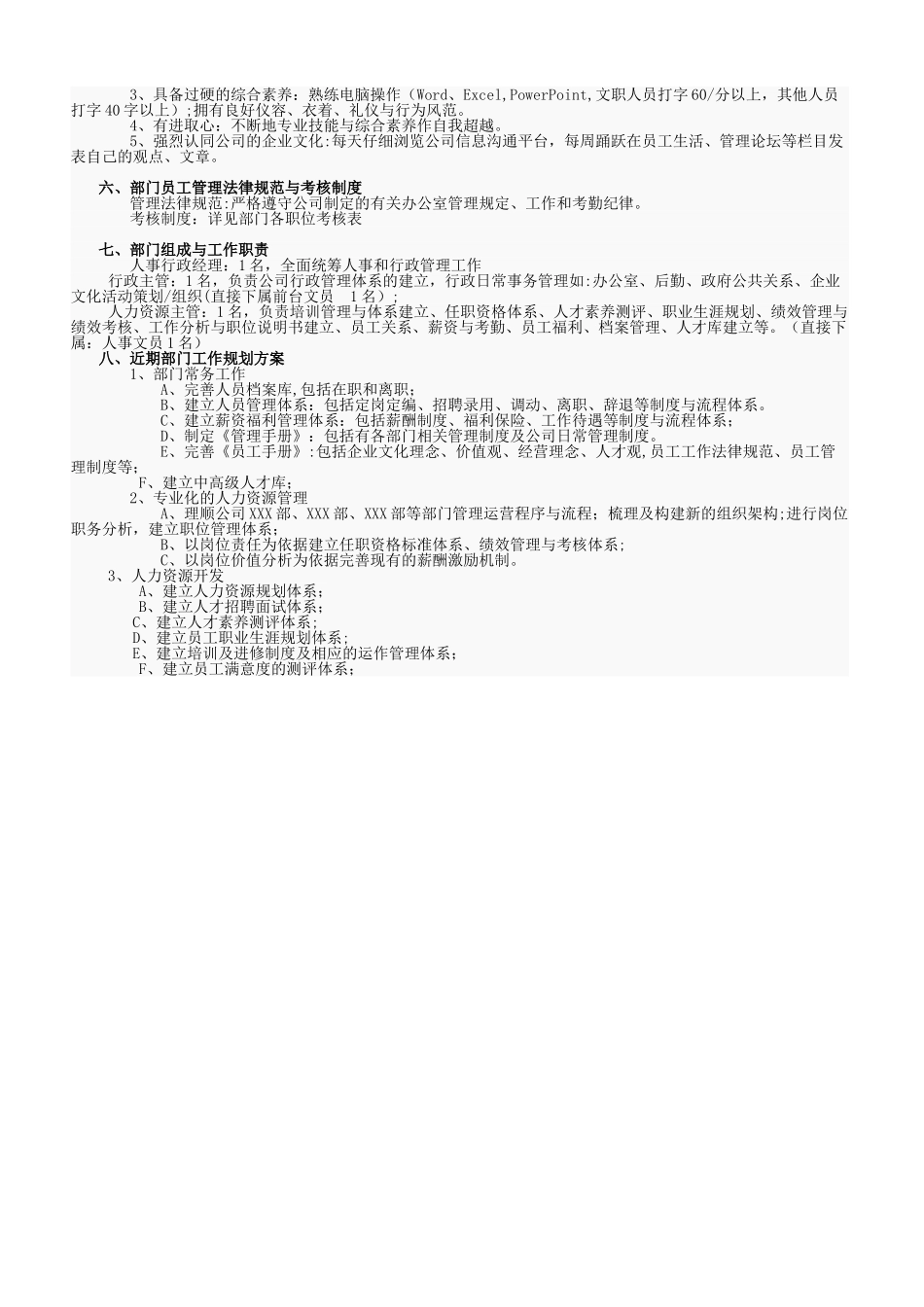人力资源部部门建设方案与工作规划_第2页