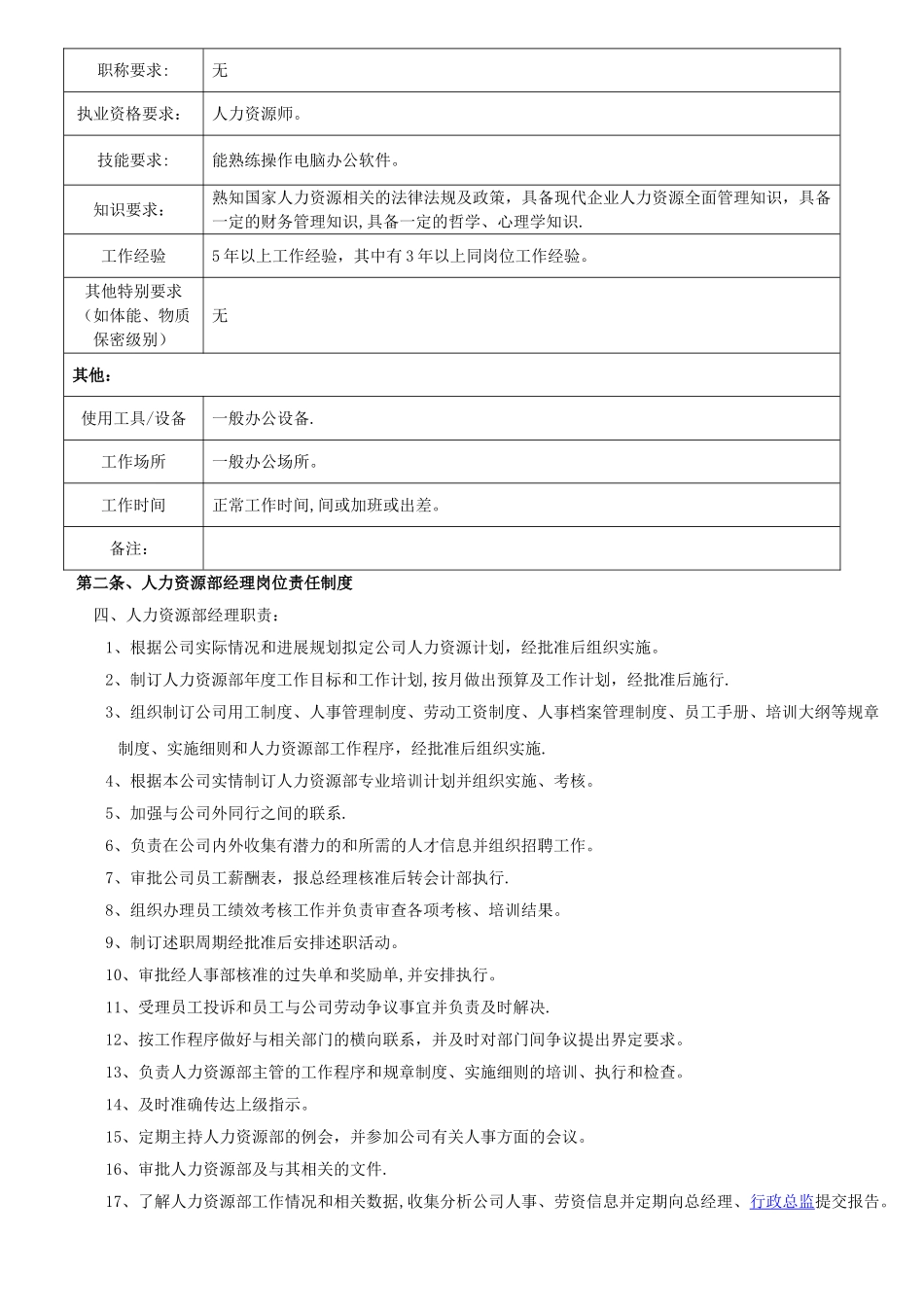 人力资源部长岗位说明书_第3页