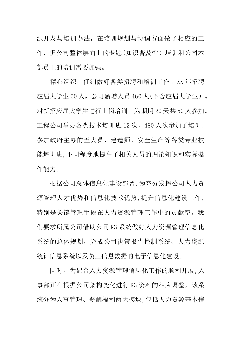 人力资源部门XX年终工作总结_第2页