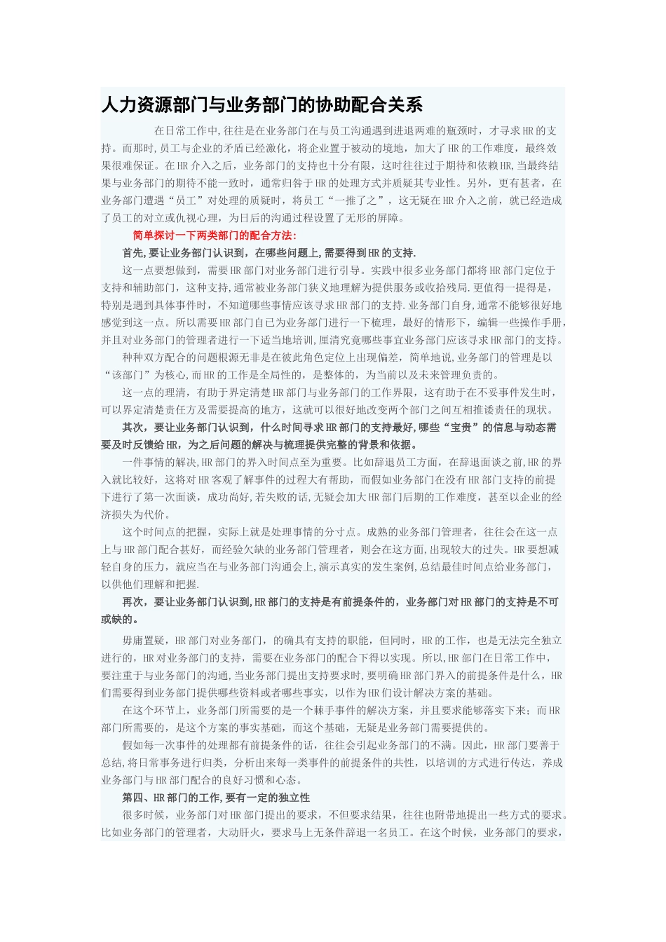 人力资源部门与业务部门的协助配合关系_第1页