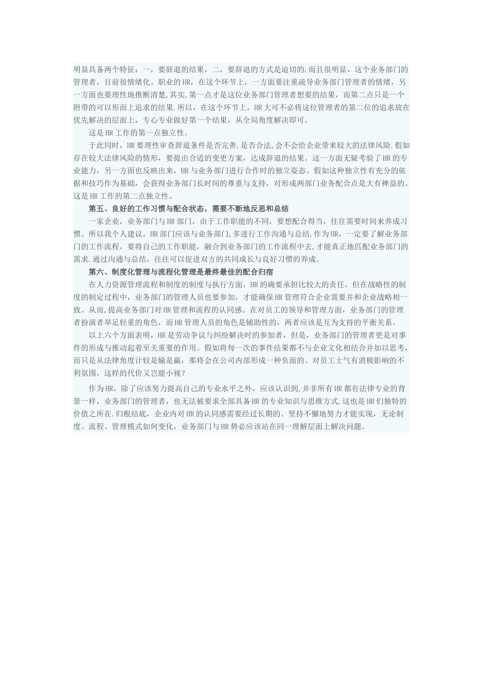 人力资源部门与业务部门的协助配合关系_第2页