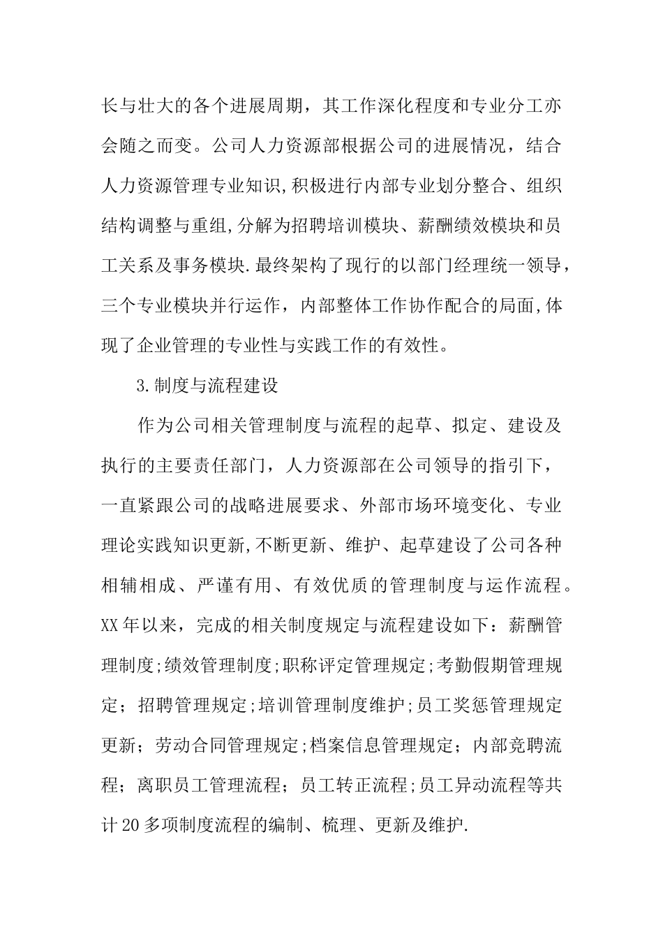 人力资源部门年终工作总结-1_第3页