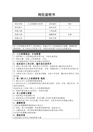 人力资源部门经理岗位职责