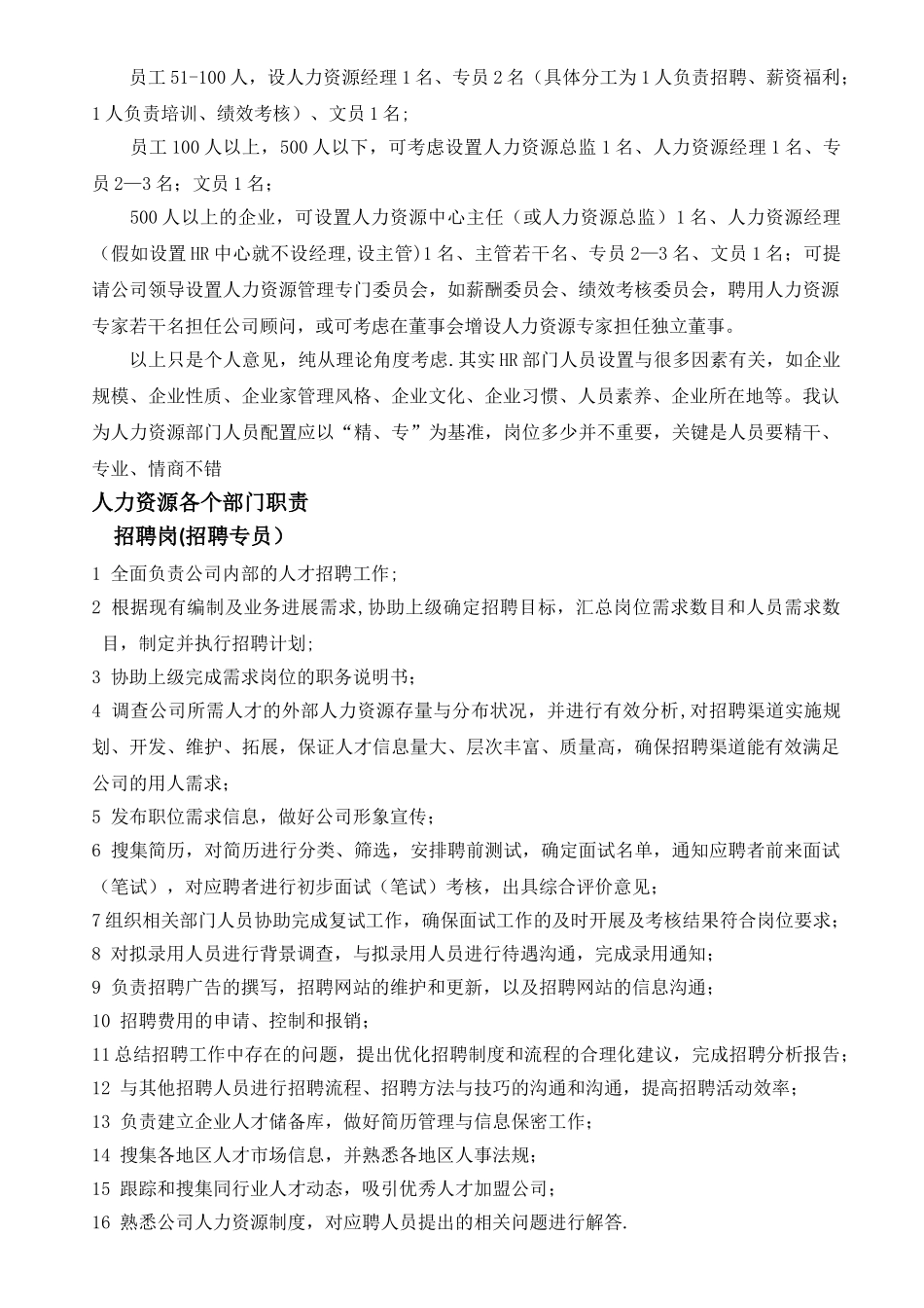 人力资源部门岗位设置_第2页