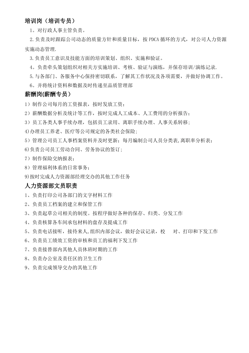 人力资源部门岗位设置_第3页