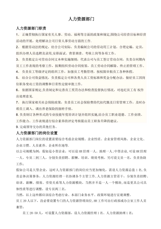 人力资源部门岗位设置