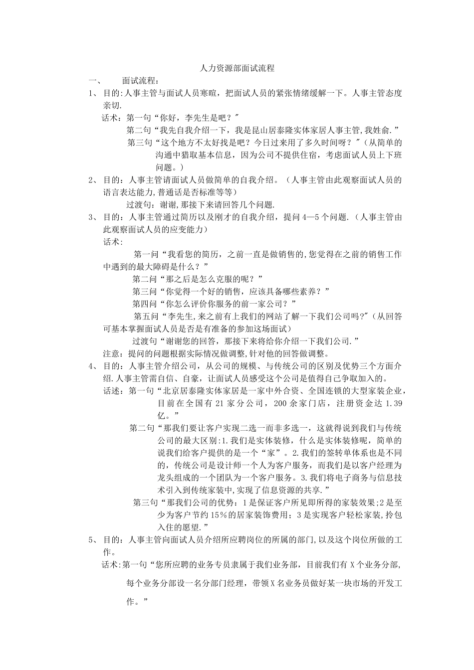 人力资源部面试流程_第1页