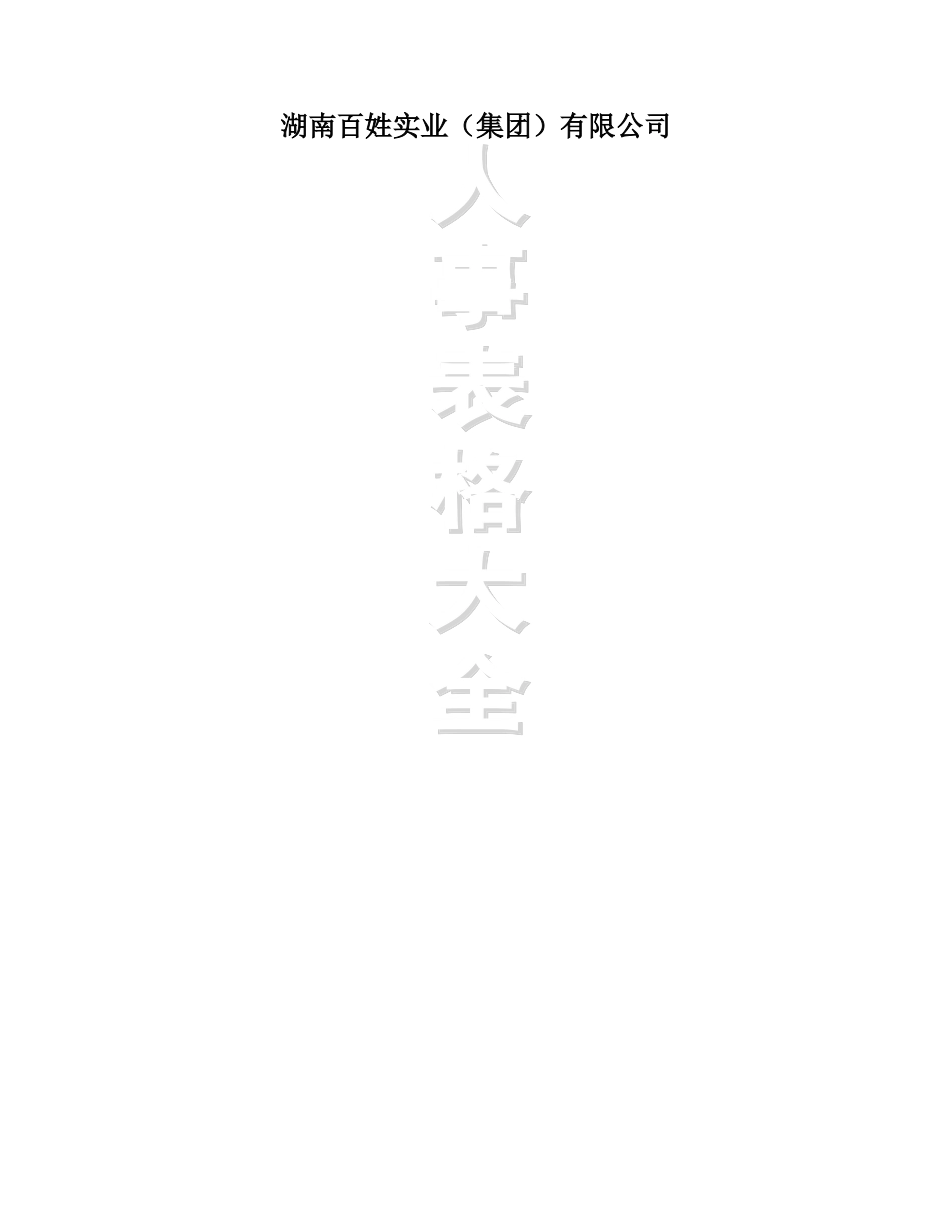 人力资源部门表格大全-2_第1页