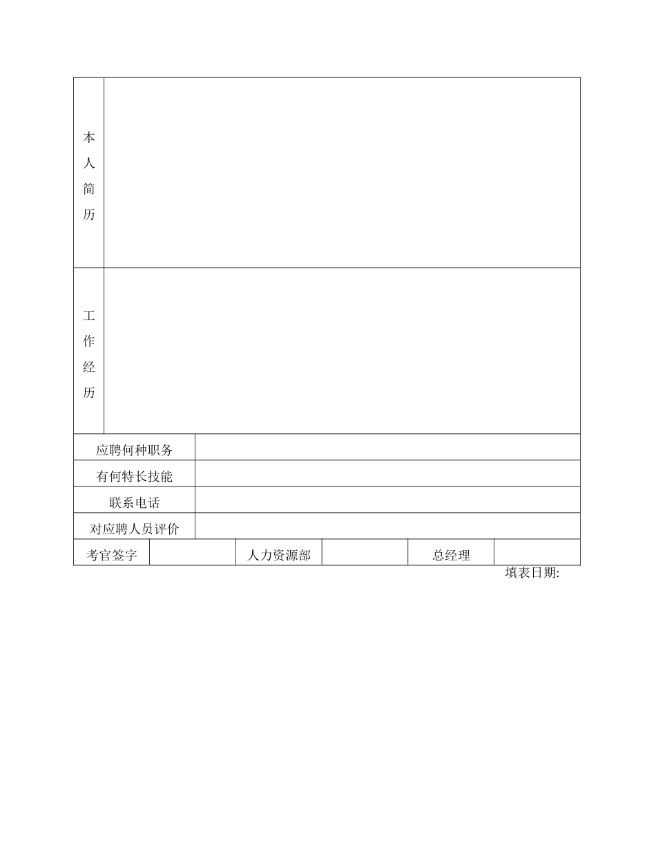 人力资源部门表格大全-2_第3页