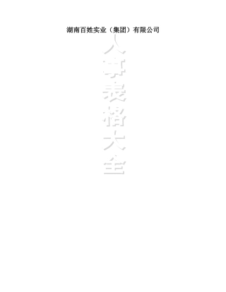 人力资源部门表格大全-2