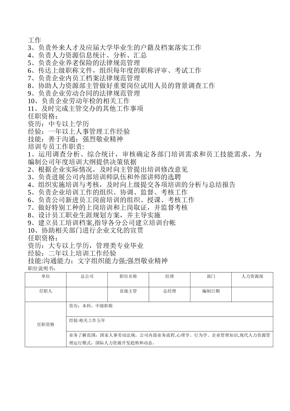 人力资源部门职责及部门岗位说明书81056_第2页