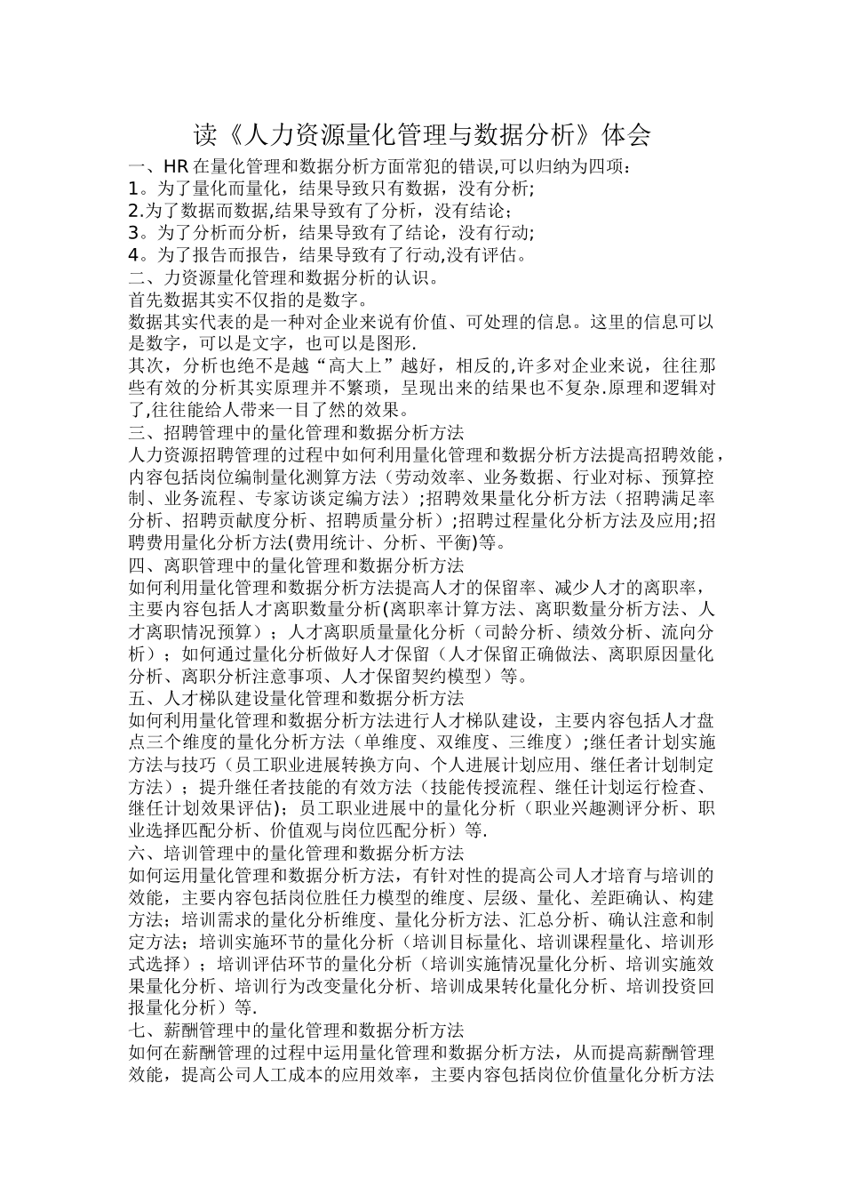 人力资源量化管理与数据分析_第1页