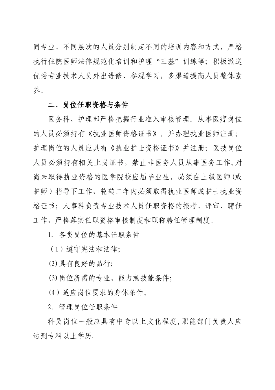 人力资源配置原则、调整方案与调整程序_第3页