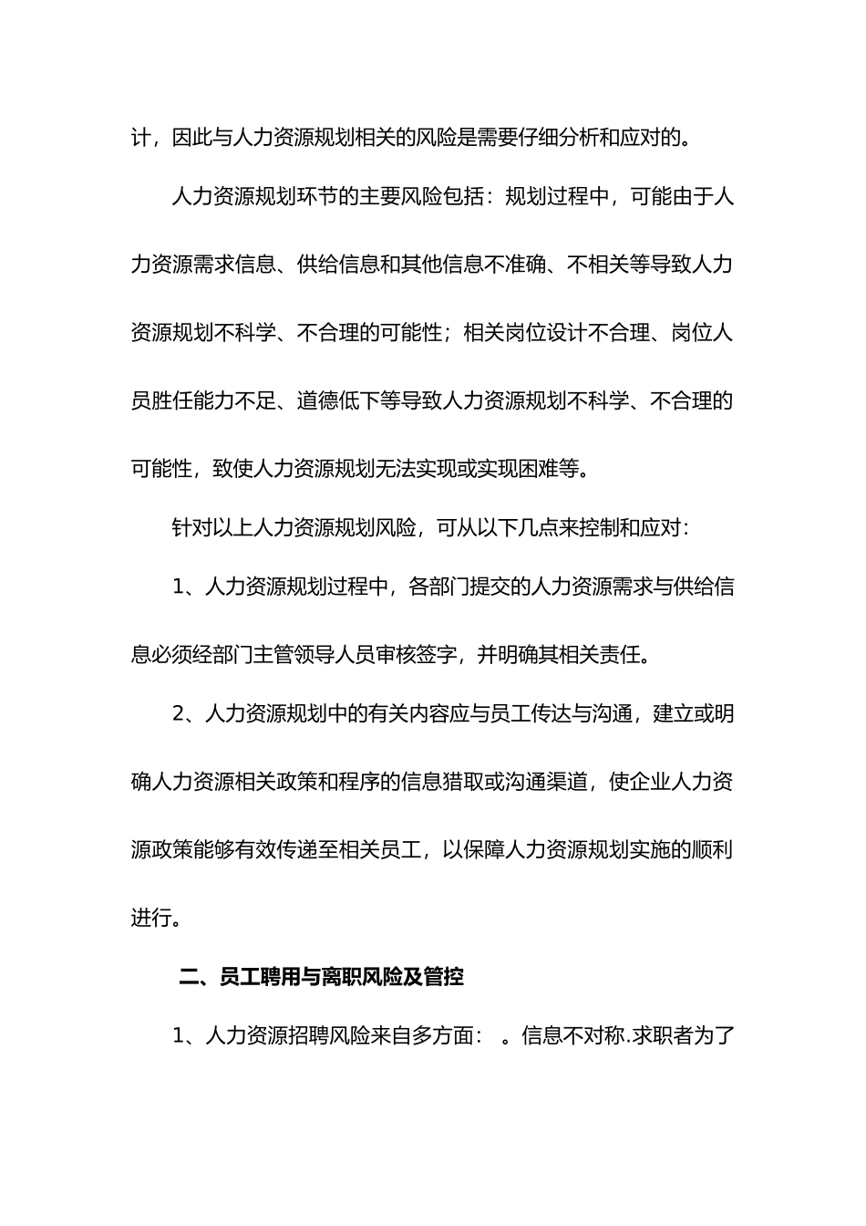 人力资源部风险管理控制报告_第2页