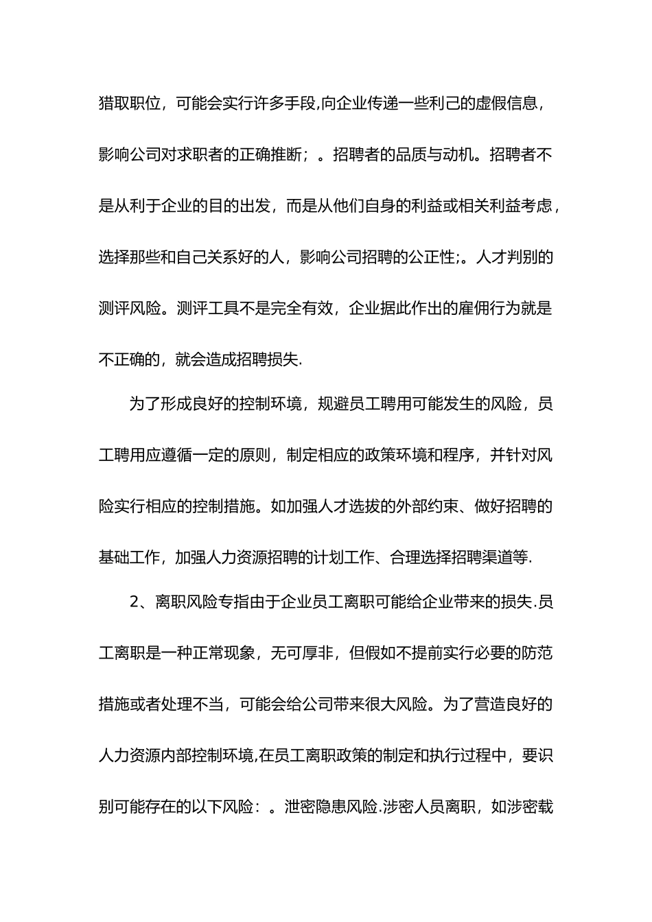 人力资源部风险管理控制报告_第3页