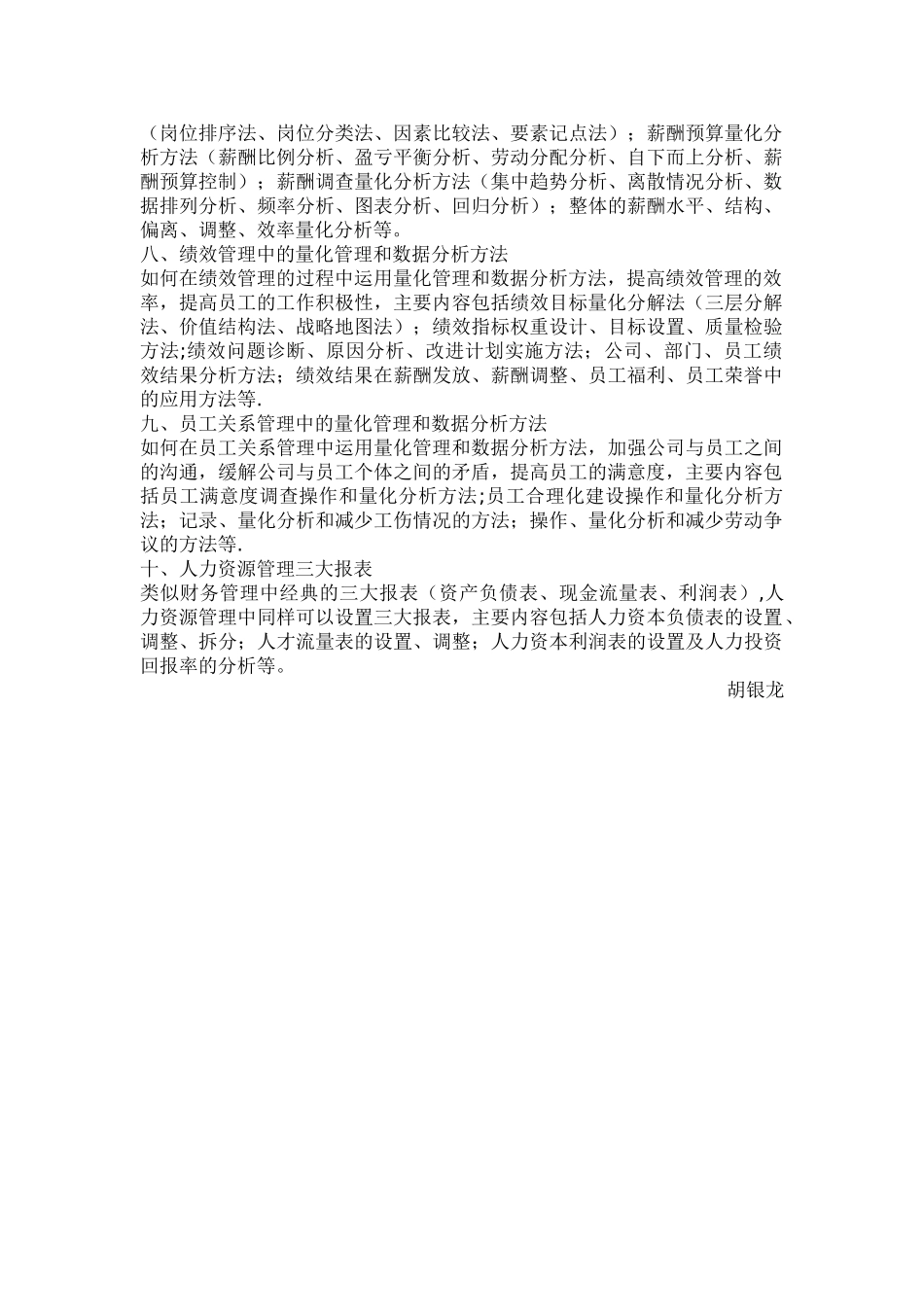 人力资源量化管理与数据分析_第2页